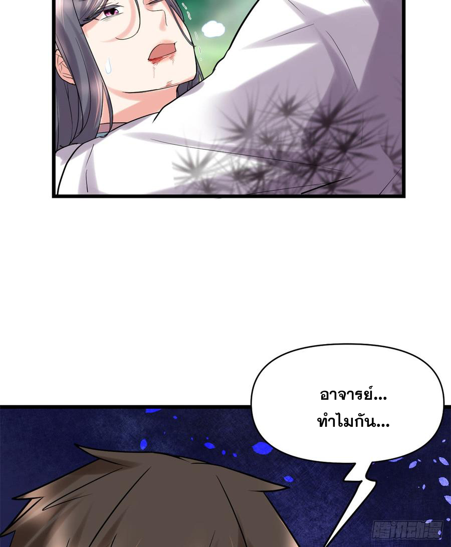 นี่น่ะหรือ....ระบบบำเพ็ญเซียน? ตอนที่ 58 หน้า 27