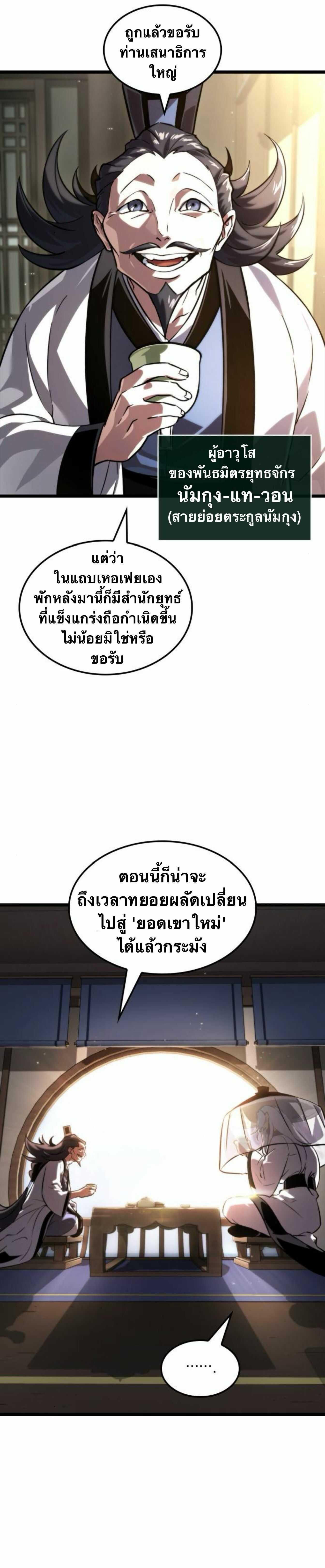 จอมยุทธ์อัจฉริยะผู้จำได้ทุกสรรพสิ่ง(The Martial Genius Who Remembers Everything) ตอนที่ 4 หน้า 29