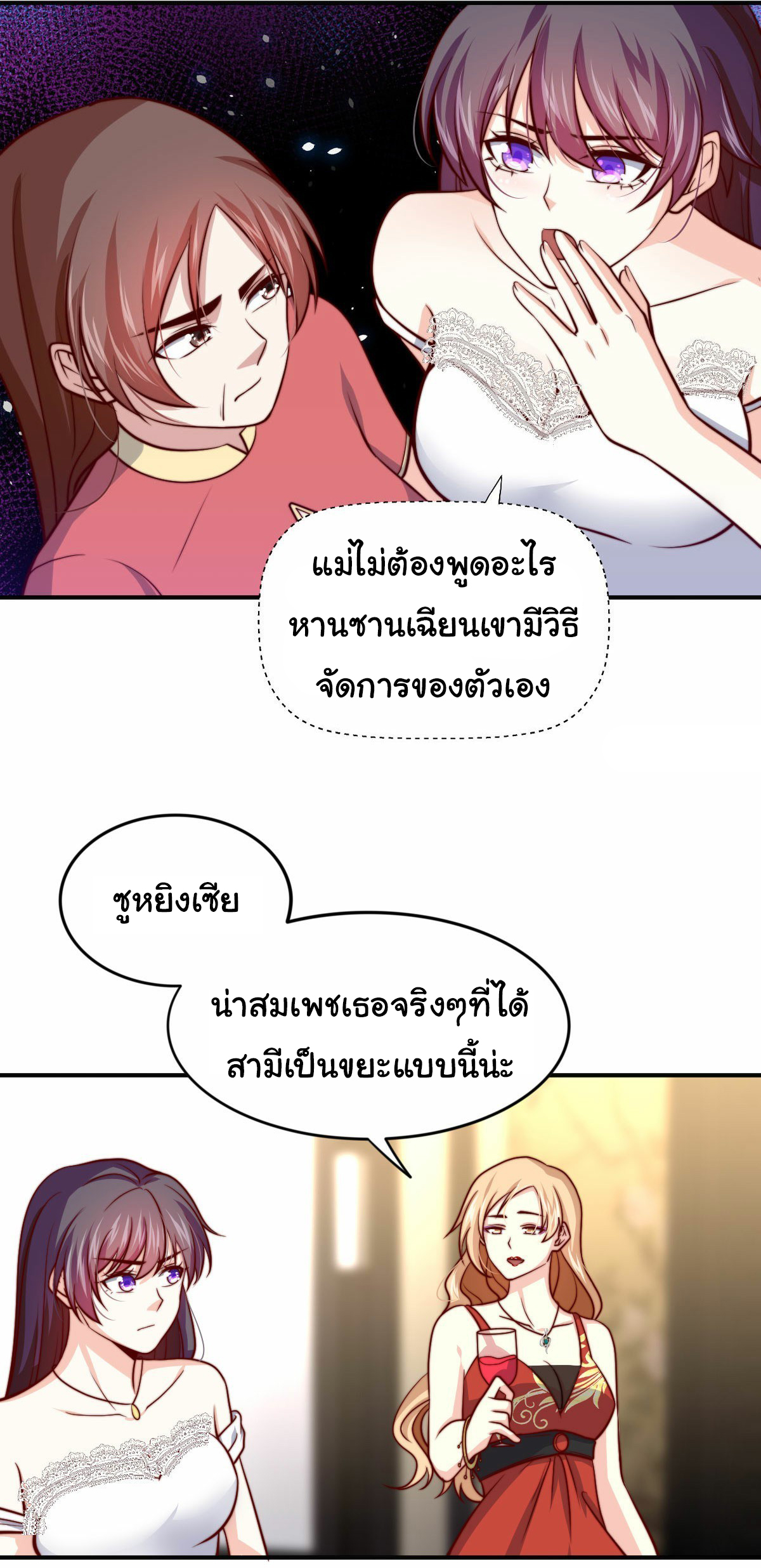 ฉันนี่แหละ "หานซานเฉียน" ตอนที่ 97 หน้า 23