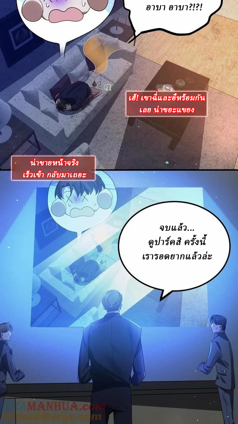 SSS-rank Invincible War God ตอนที่ 7 หน้า 31