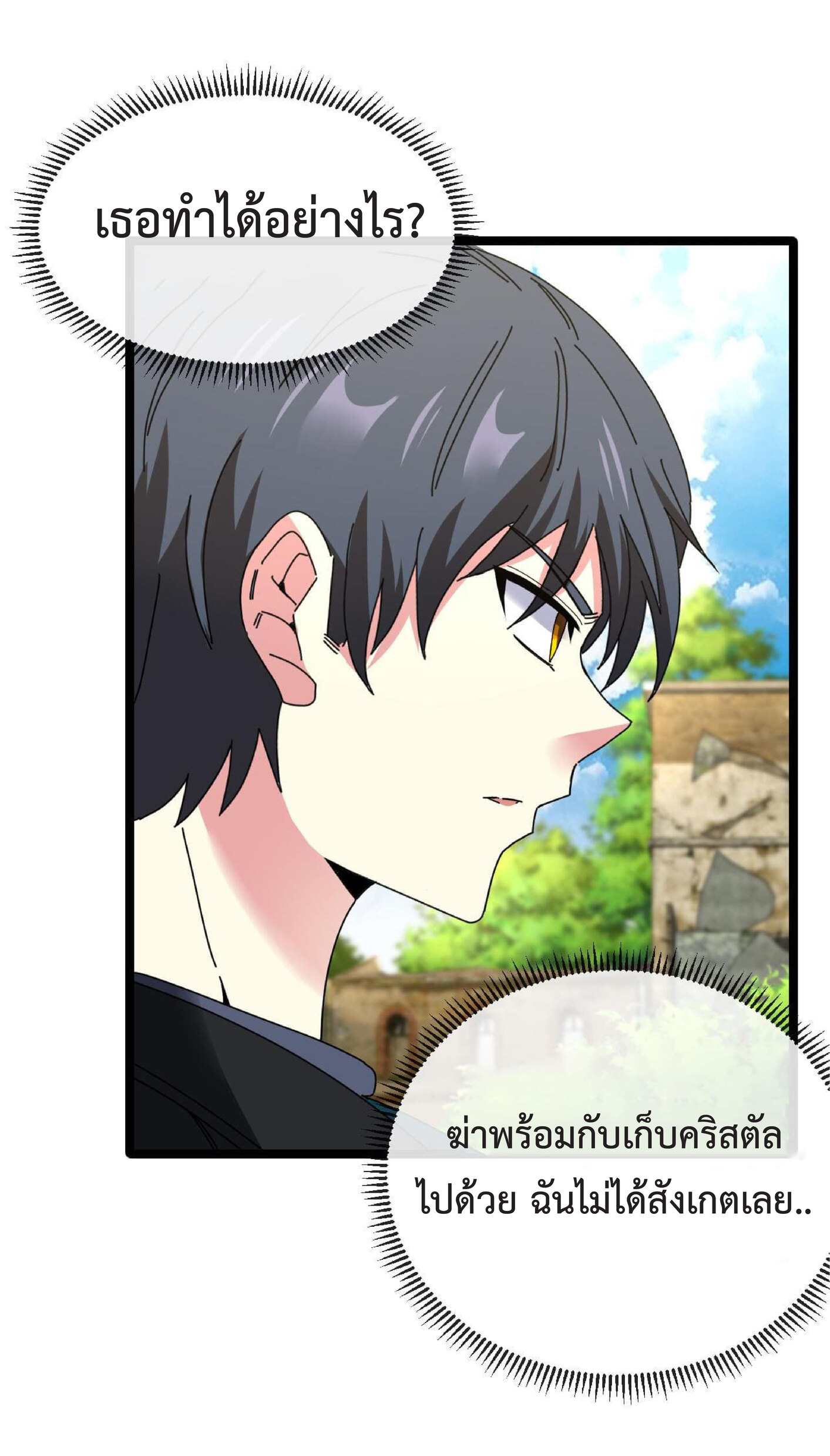 Super god system  ระบบสุดเทพ ตอนที่ 41 หน้า 42