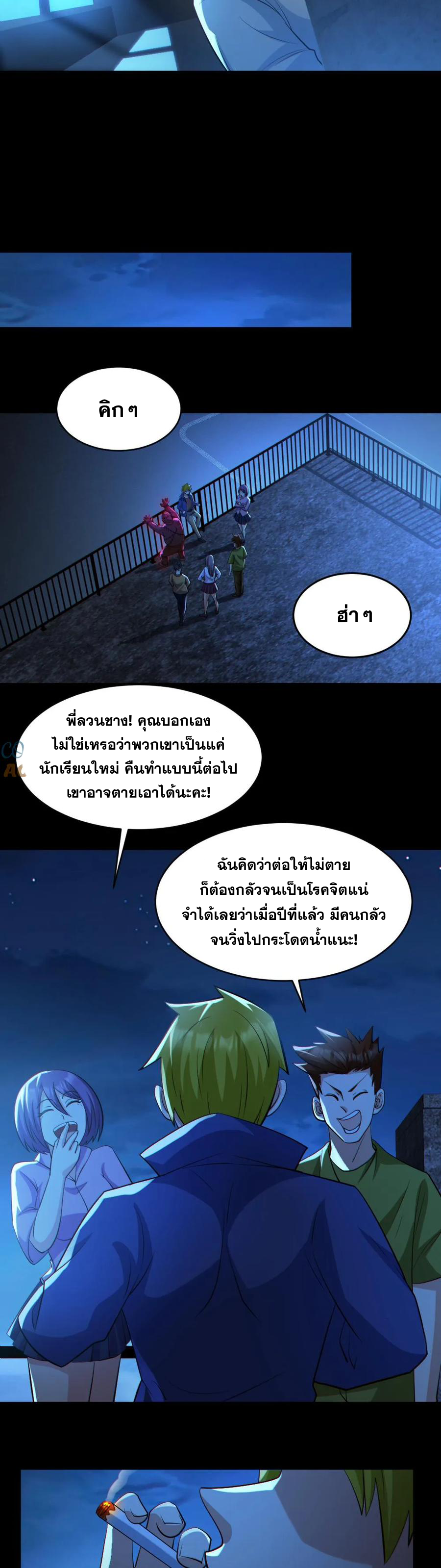 ในร่างของฉันมีผีเป็นพันล้านตัว ตอนที่ 53 หน้า 8