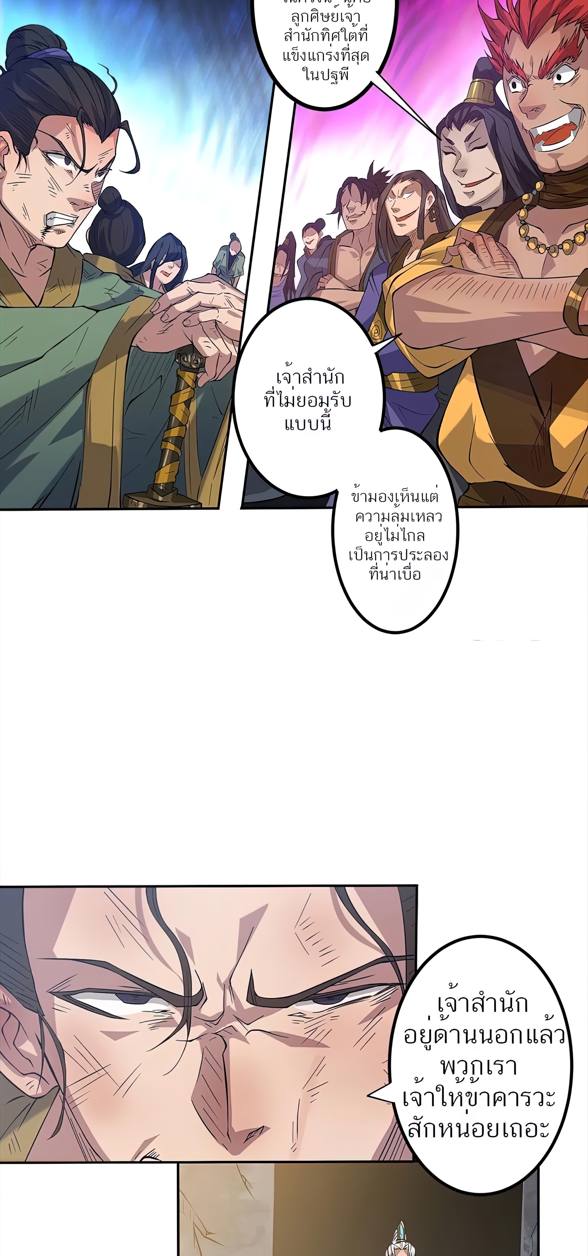 I Have Nine Female Disciples ตอนที่ 2 หน้า 22