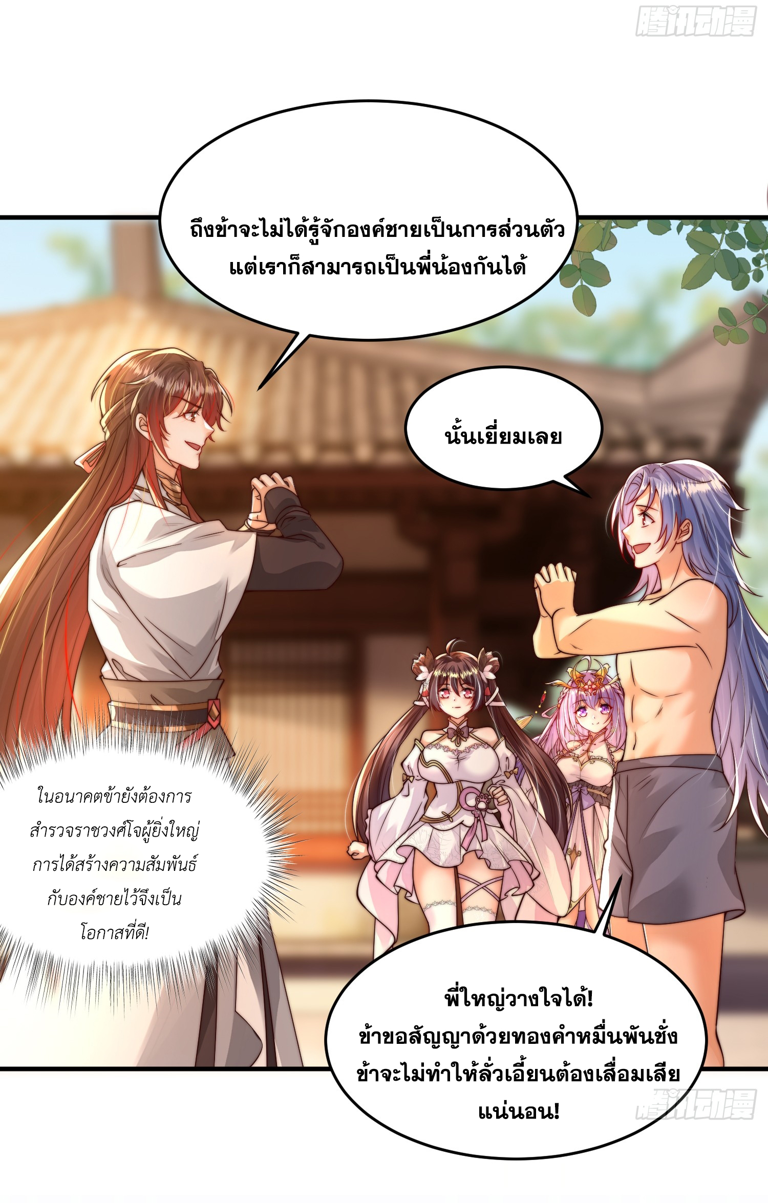 พิชิตใจท่านอาจารย์หญิงผู้งดงาม (ทันจีน) ตอนที่ 13 หน้า 49