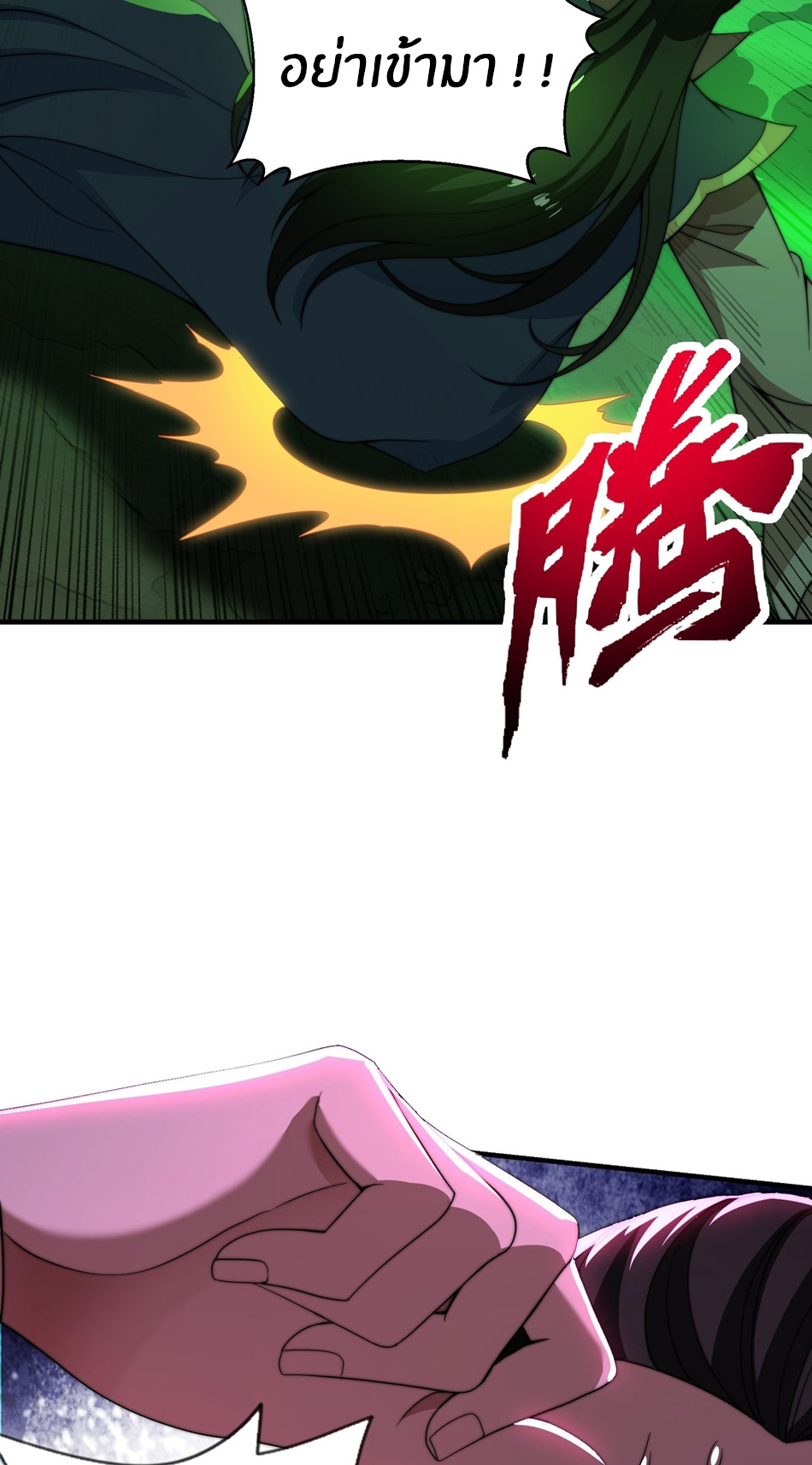 The opening is bound to the Holy Maiden system ตอนที่ 11 หน้า 12