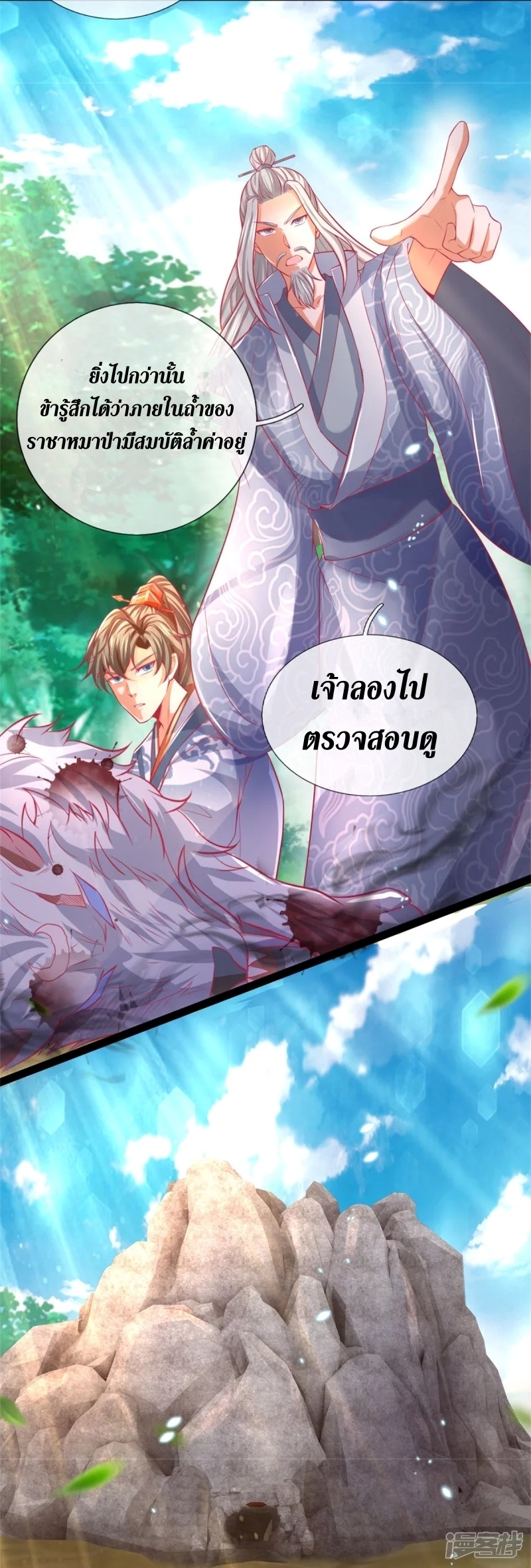 Sky Sword God ตอนที่ 58 หน้า 18