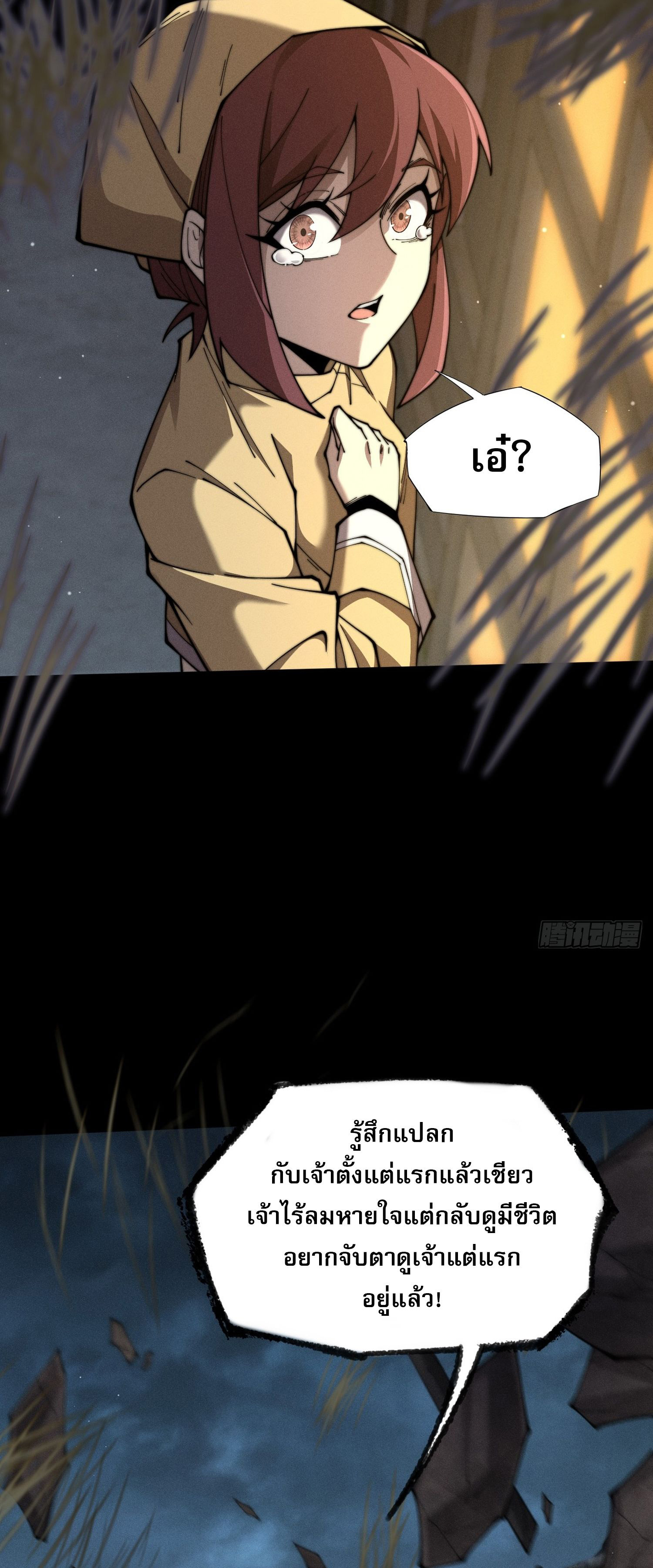 วิถีเซียนนอกรีต ตอนที่ 6 หน้า 16