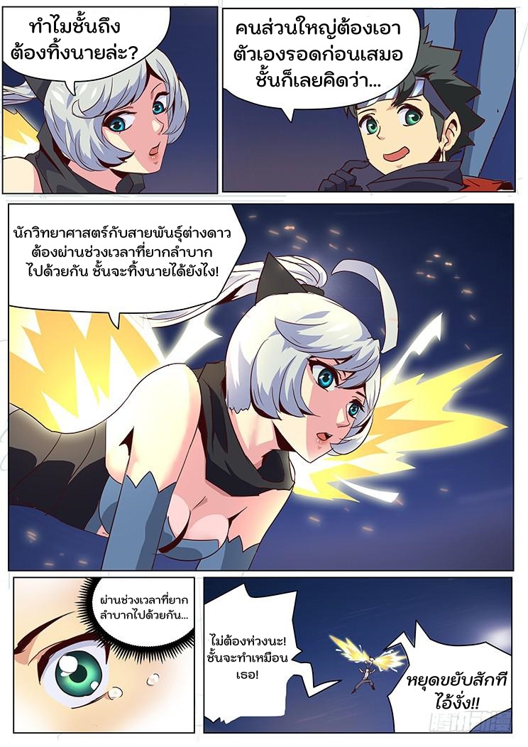 เกิดใหม่เป็นสายพันธุ์ต่างดาว ตอนที่ 31 หน้า 8