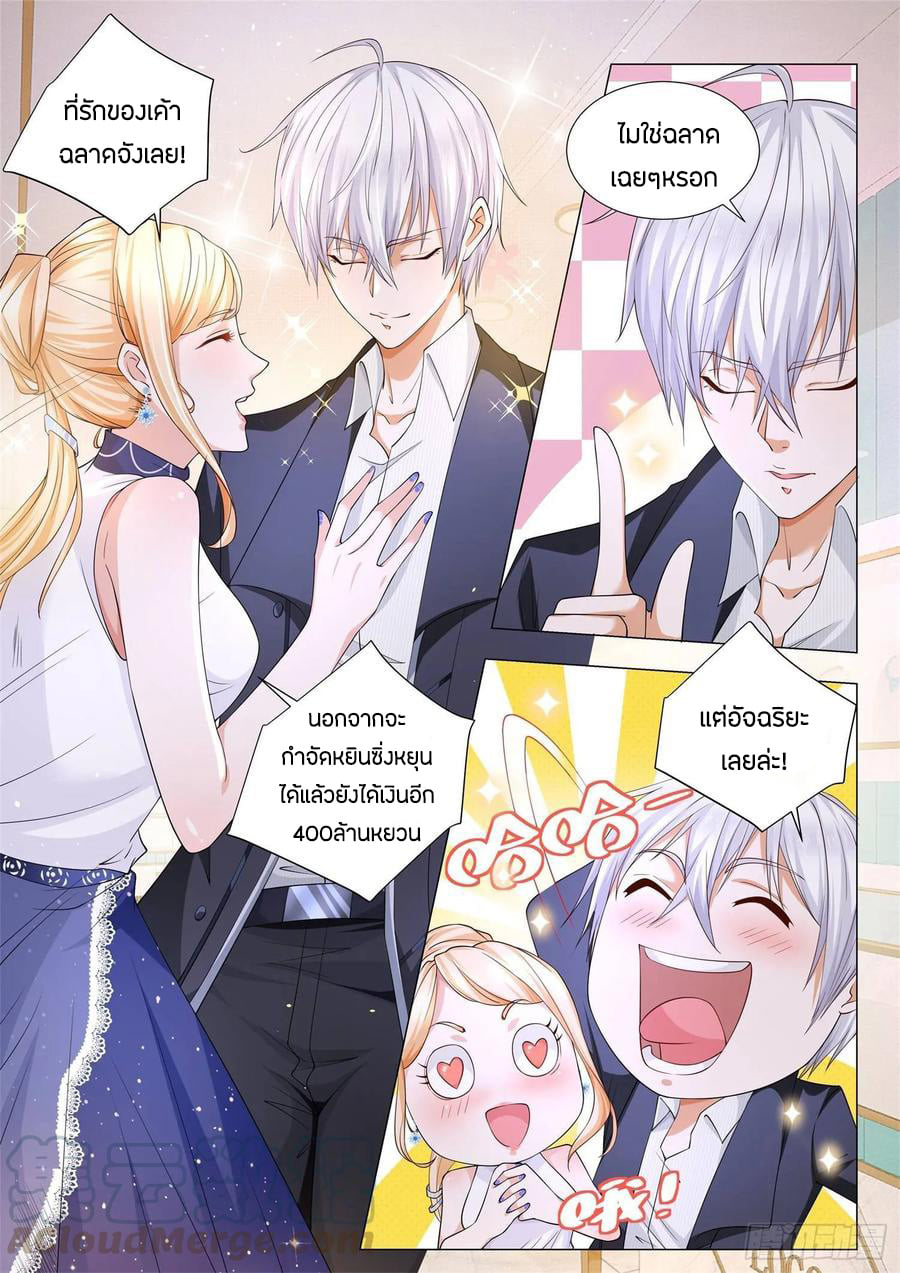 Divine Hero’s Skyfall System ตอนที่ 106 หน้า 5