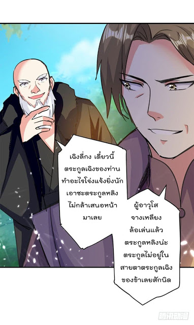 Emperor LingTian จักรพรรดิหลิงเทียน ตอนที่ 21 หน้า 2