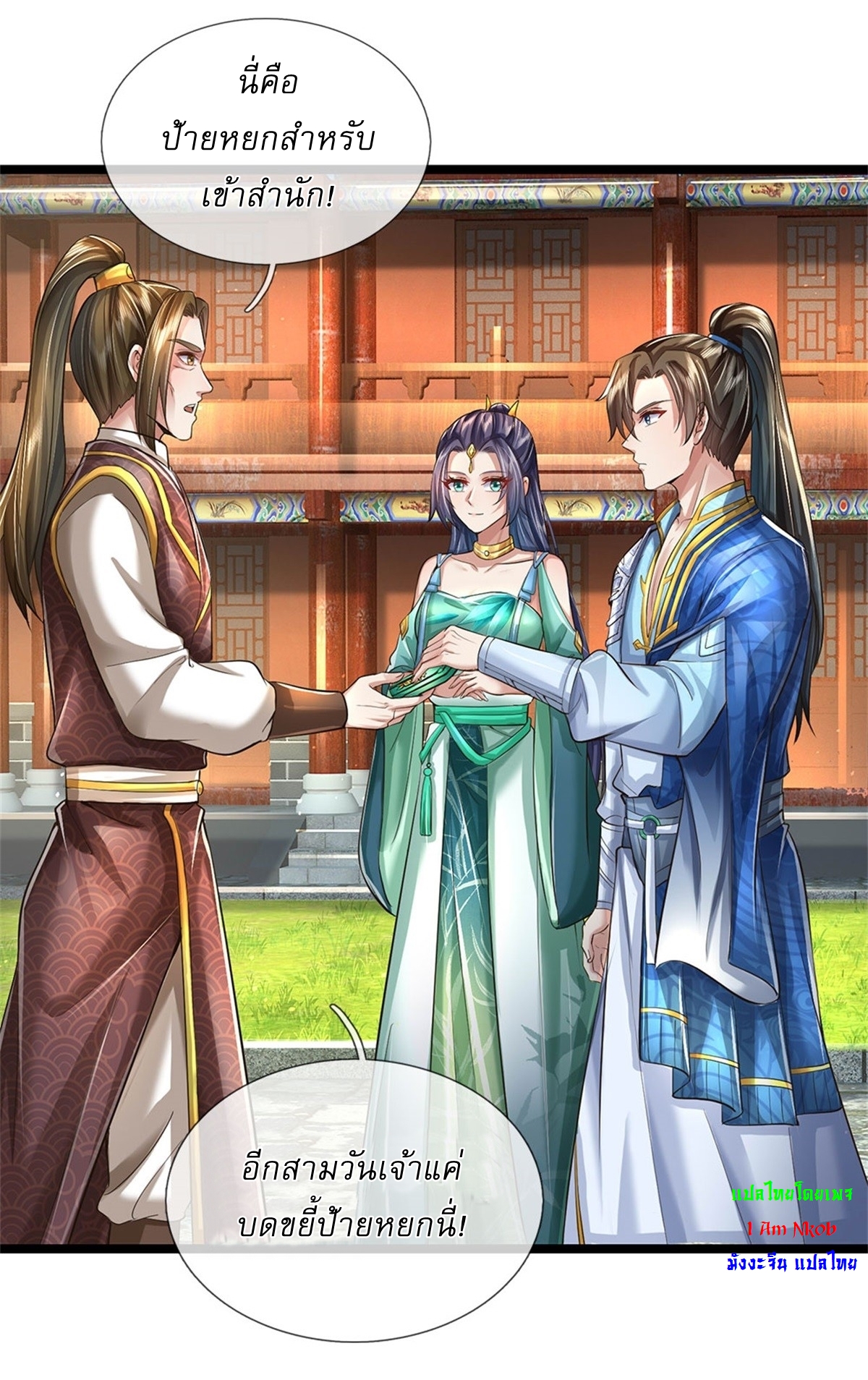 I Can Change The Timeline of Everything เกิดใหม่ในต่างโลก พร้อมระบบโกงเวลาสุดเกรียน ตอนที่ 45 หน้า 30