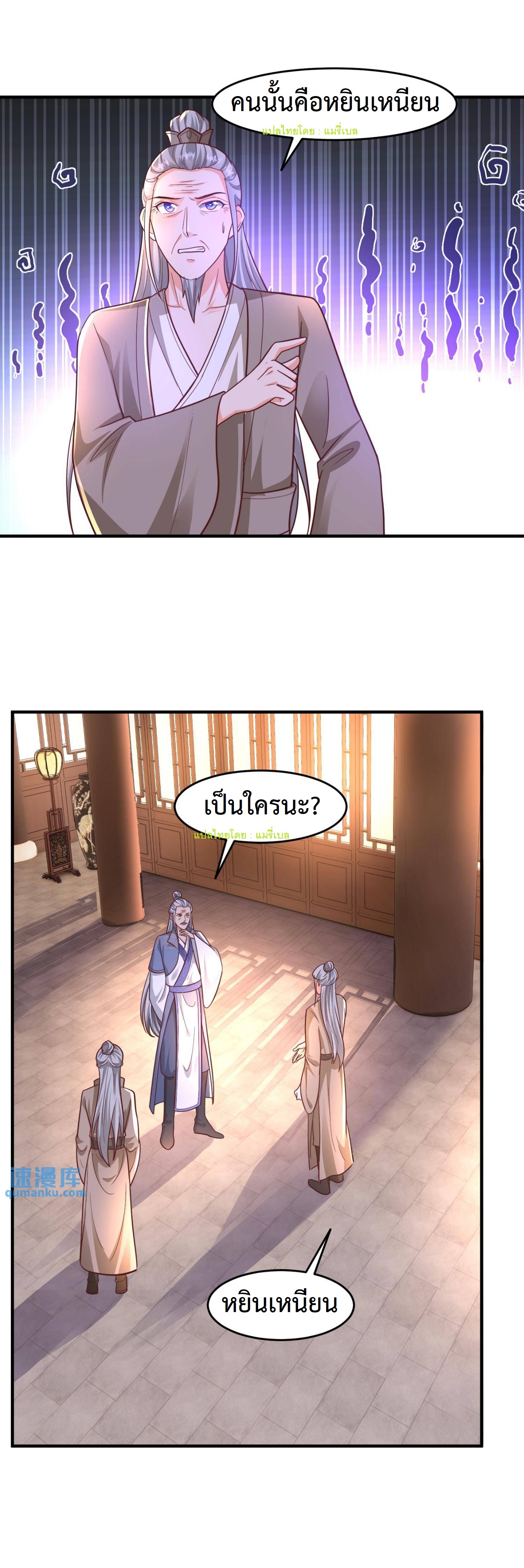 ปีศาจที่ไร้เทียมทานในโลก ตอนที่ 158 หน้า 6