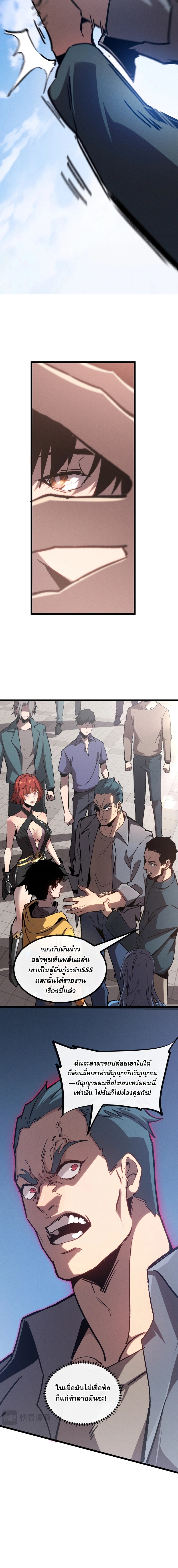 ปรามาสแห่งเทพ ตอนที่ 1 หน้า 24