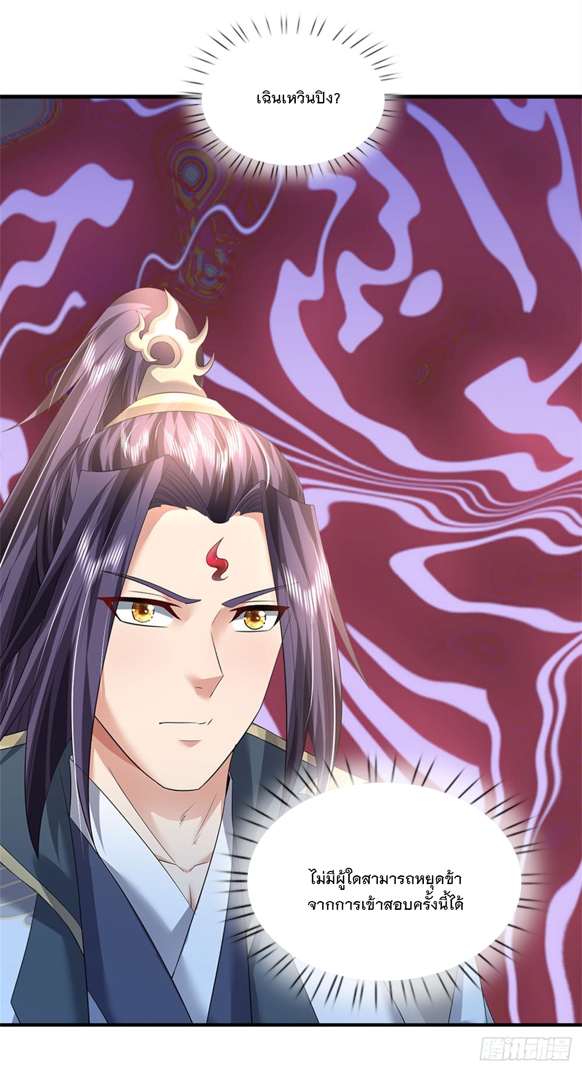 ข้าถูกเลี้ยงดูโดยหญิงสาวปีศาจ ตอนที่ 48 หน้า 6