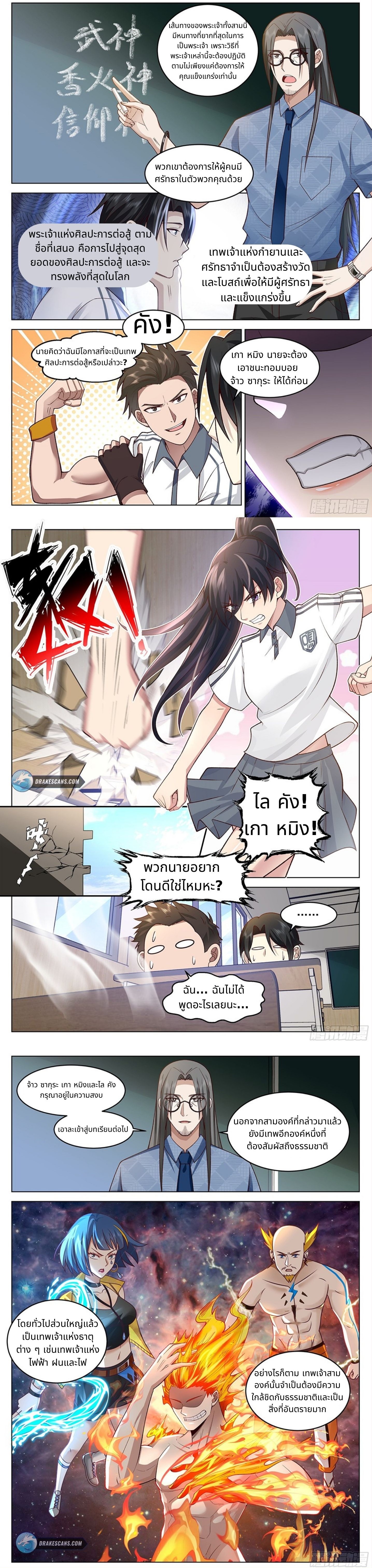 The Supreme Way ตอนที่ 4 หน้า 2