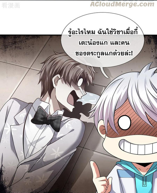 นครเซียนแห่งผู้ต่อต้านสวรรค์ ตอนที่ 76 หน้า 16