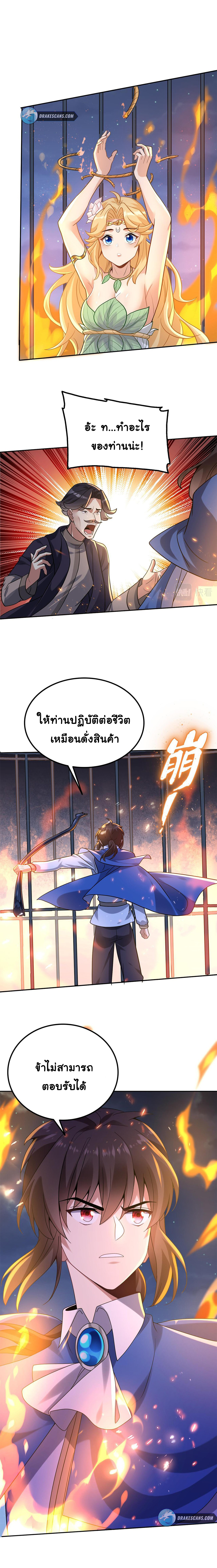 [ชน]ระบบเลี้ยงมังกรสุดแกร่ง ตอนที่ 7 หน้า 12