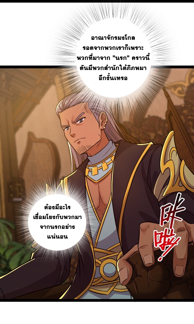 ชีวิตอันสันโดษของจักพรรดิ์หลินเกอ ตอนที่ 199 หน้า 3