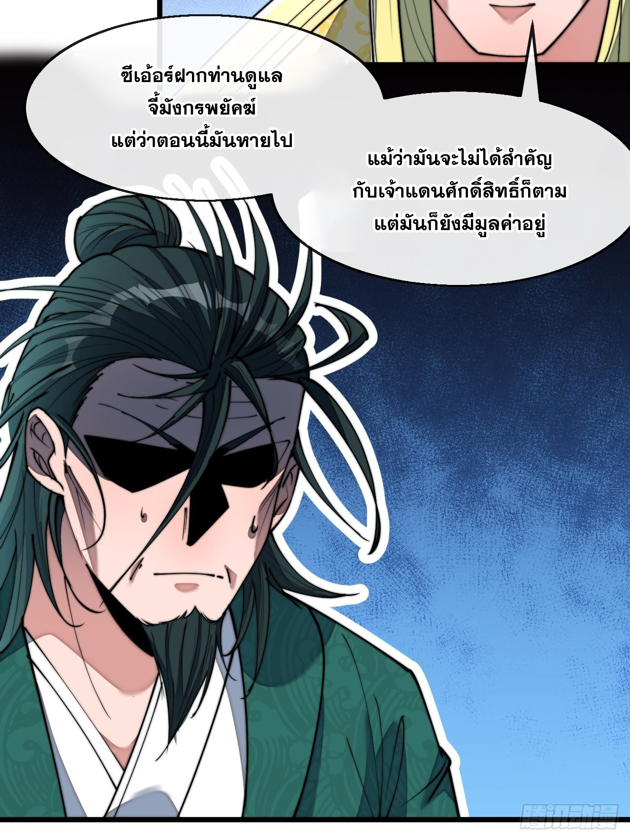 บุรุษที่มีโชค คงไม่ใช่ข้าแล้วแหละ ตอนที่ 73 หน้า 4