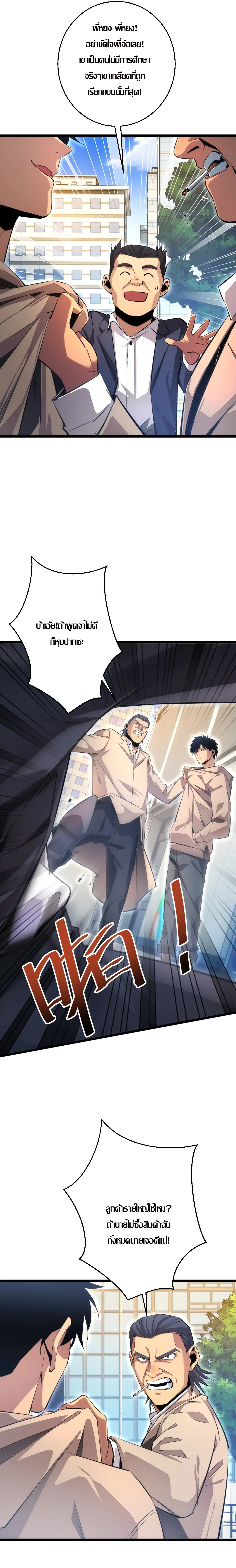 เกิดใหม่วันสิ้นโลก  (Rebirth In The End Times: I Reached The Top By Opening Boxes) ตอนที่ 4 หน้า 4