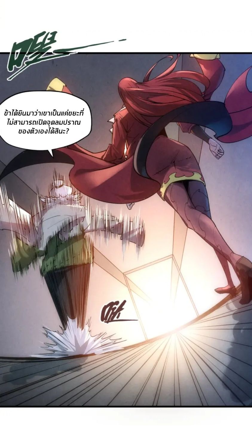 จักรพรรดิ์สูงสุดนิรันดร์ ตอนที่ 19 หน้า 22