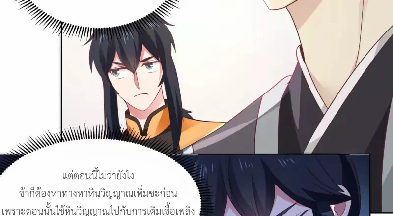 Chaos Alchemist (วิบัติการณ์เทพเซียนโอสถ) ตอนที่ 199 หน้า 22
