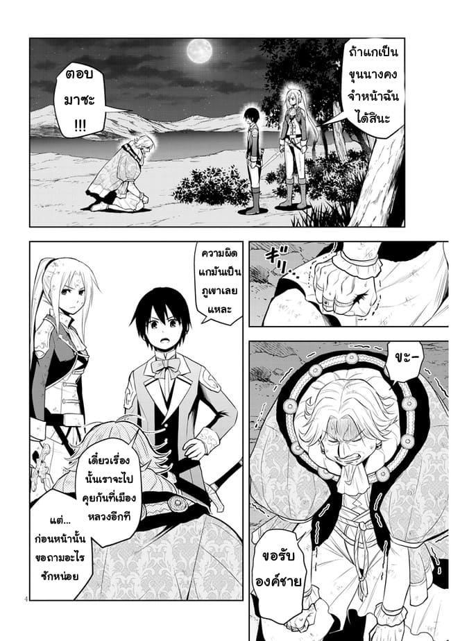 ผมจะกลืนกินหินเวทย์และกลายเป็นผู้ที่แข็งแกร่งที่สุด ตอนที่ 36 หน้า 4