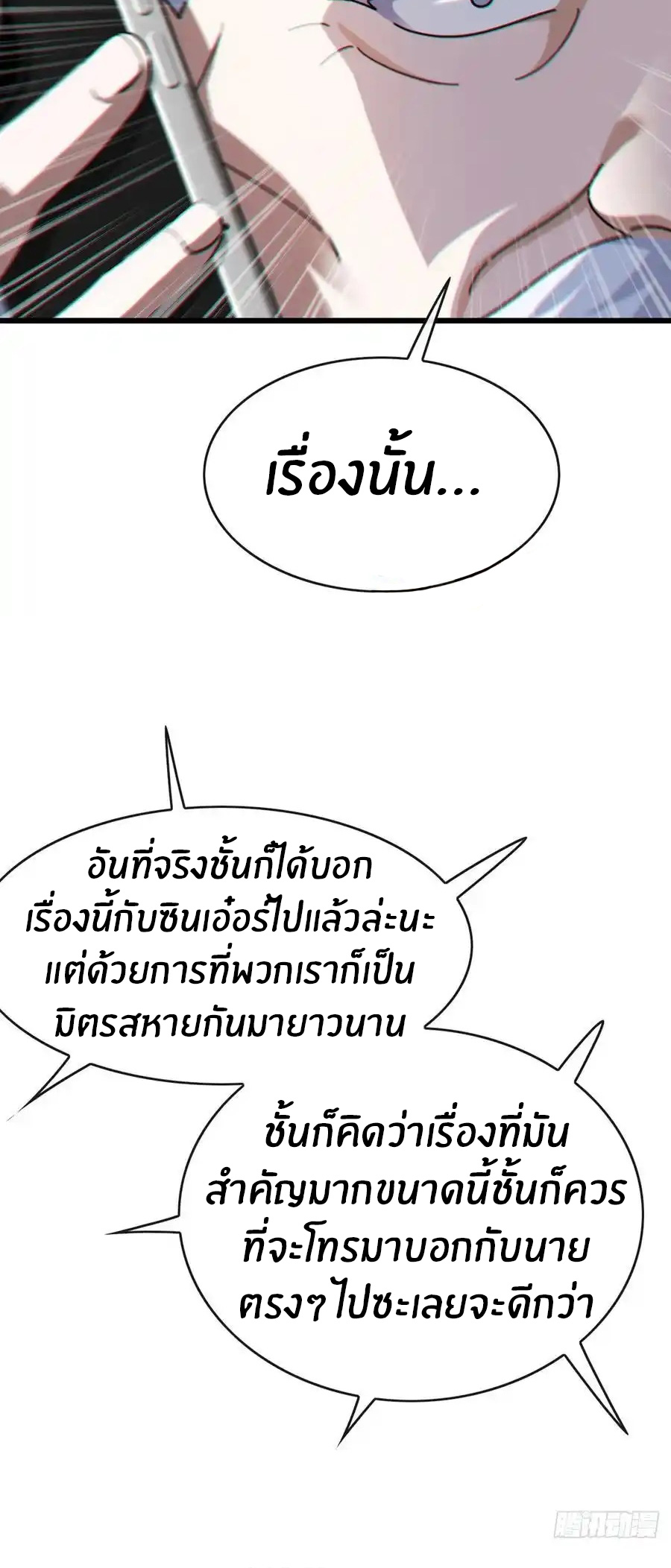 ลงจากภูเขาเพื่อมาเป็นเบ๊ภรรยา ตอนที่ 49 หน้า 8