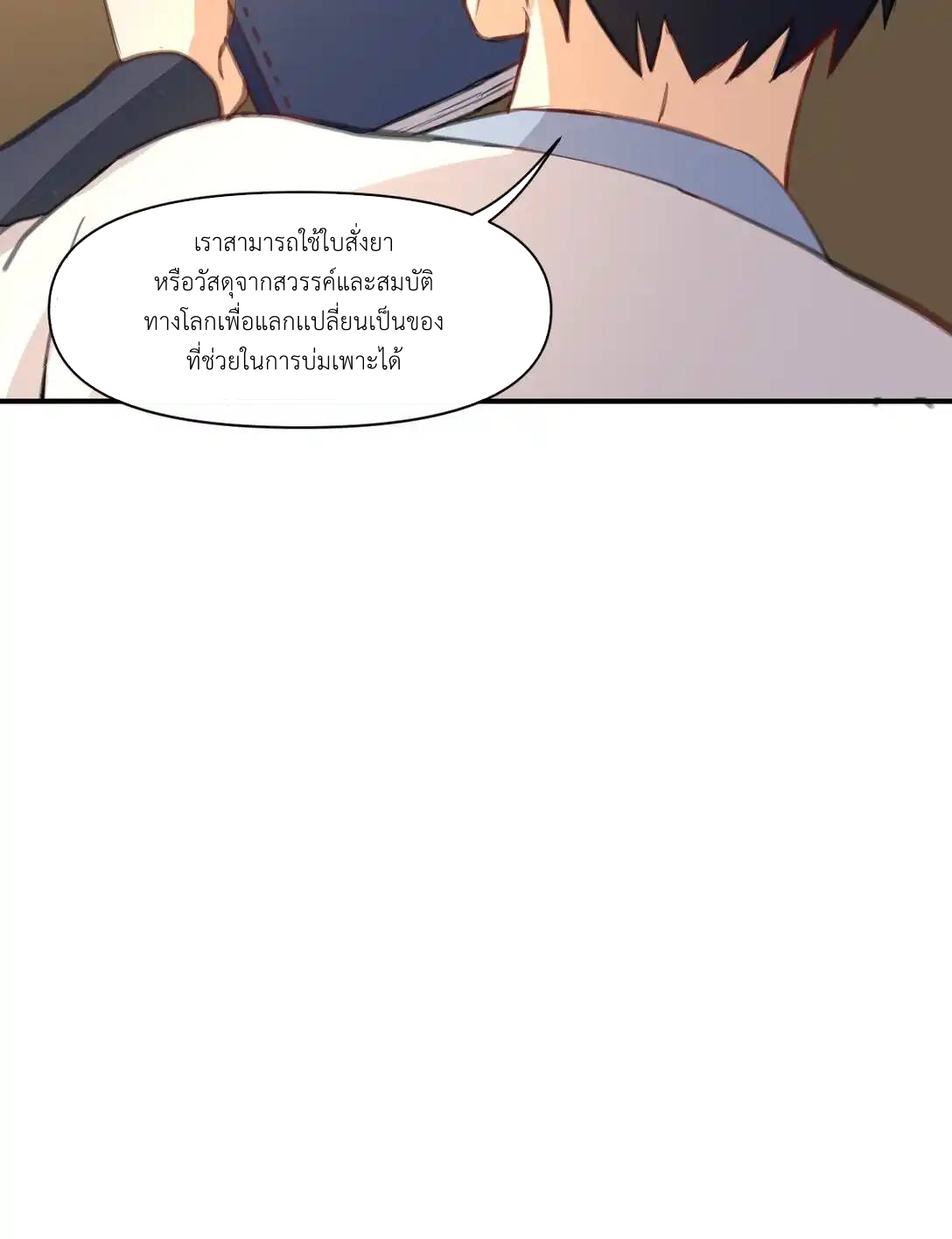 Travel through the world of cultivation, but you can connect to the Internet (ซีซั่น1) ตอนที่ 6 หน้า 26