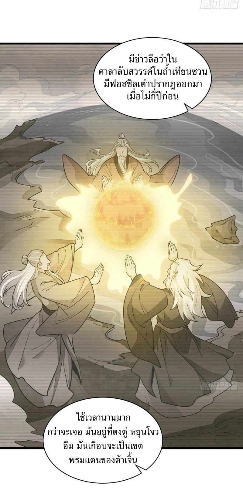 Lan Ke Qi Yuan ตอนที่ 105 หน้า 10