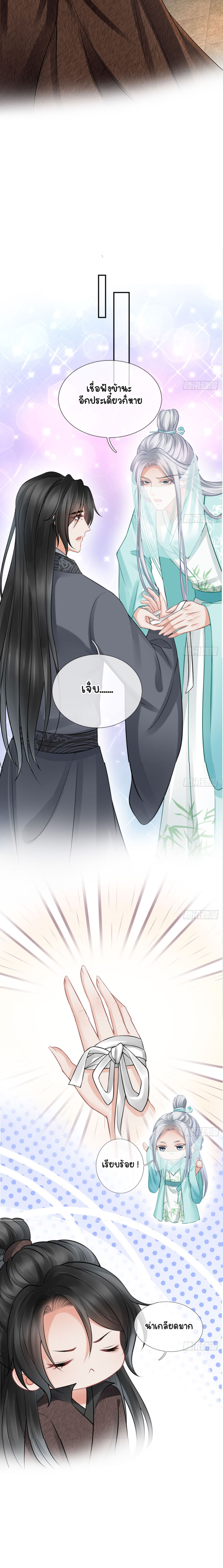 ให้ตายข้าก็จะไม่เป็นอาจารย์ ตอนที่ 19 หน้า 3