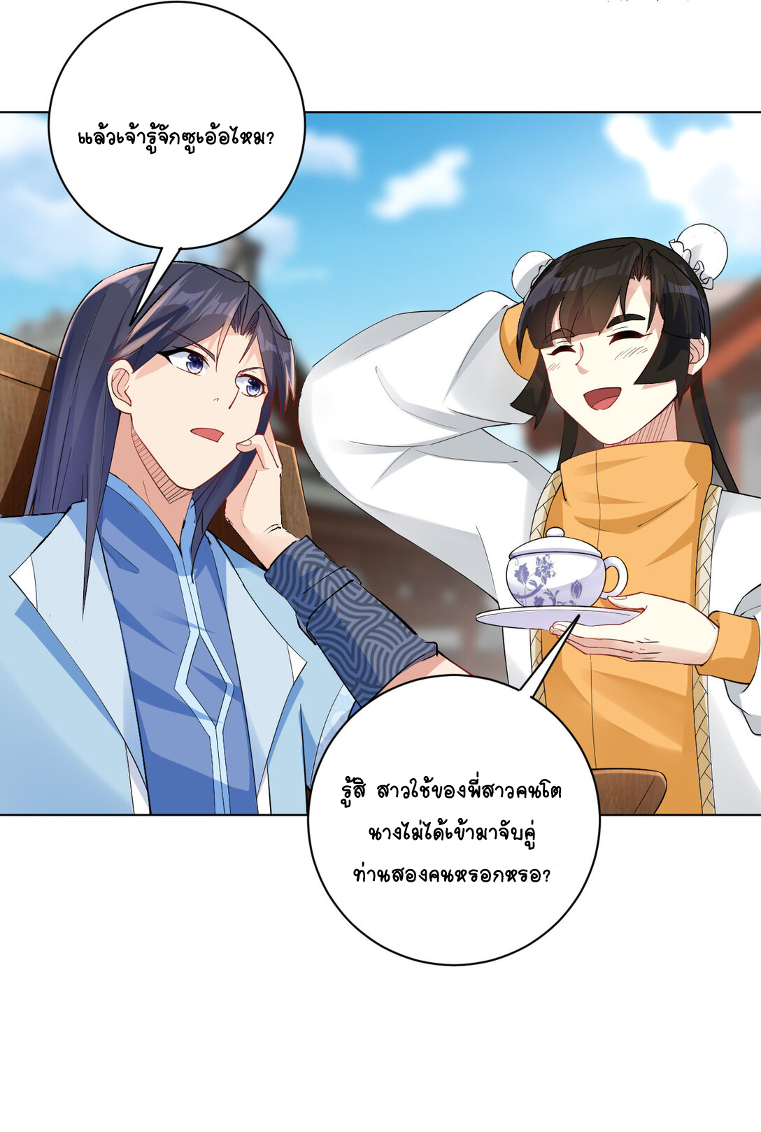 นักรบคีย์บอร์ดอมตะ ตอนที่ 18 หน้า 11