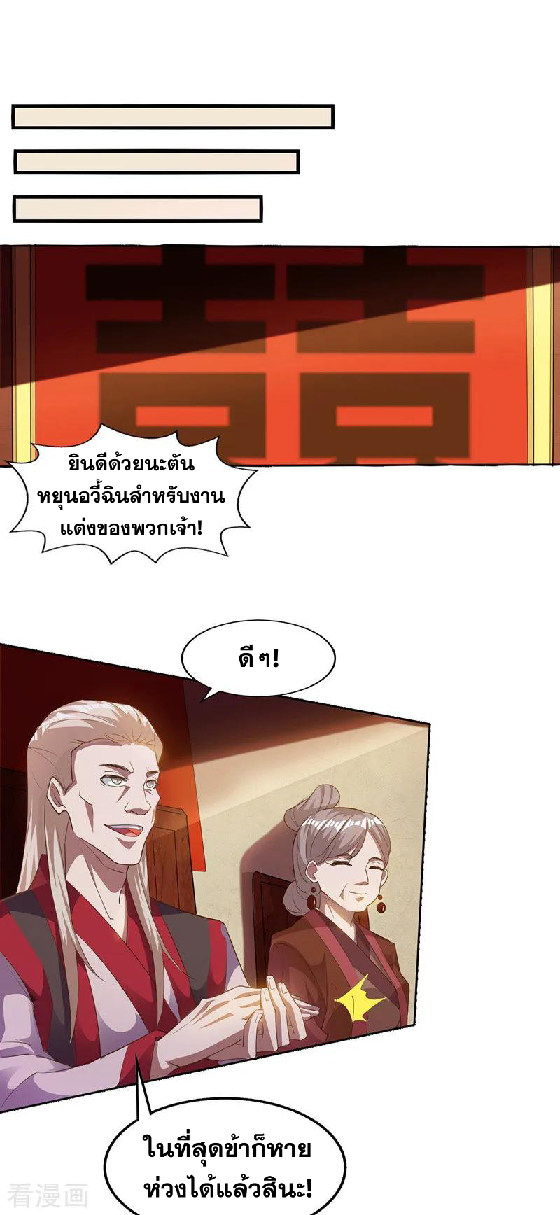 จักรพรรดิสวรรค์จุติ ตอนที่ 7 หน้า 14