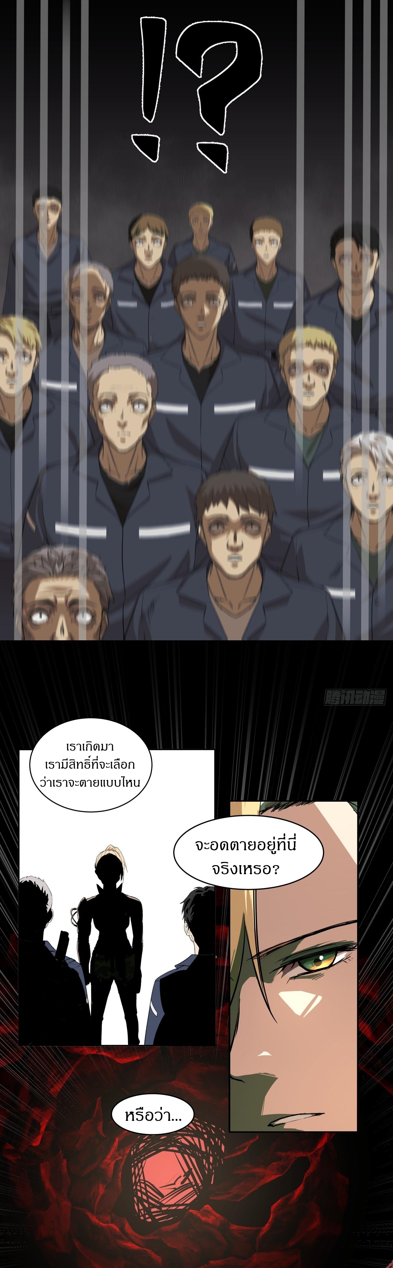 สงครามเทอร์ร่า ตอนที่ 22 หน้า 19