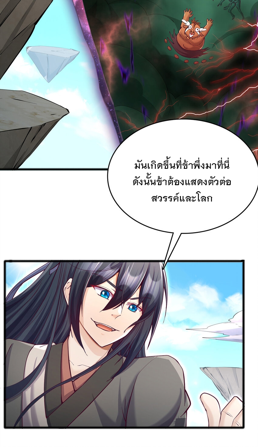 ด้วยเขตแดนกระบี่ ข้าสามารถเป็นเซียนกระบี่ได้ ตอนที่ 82 หน้า 4