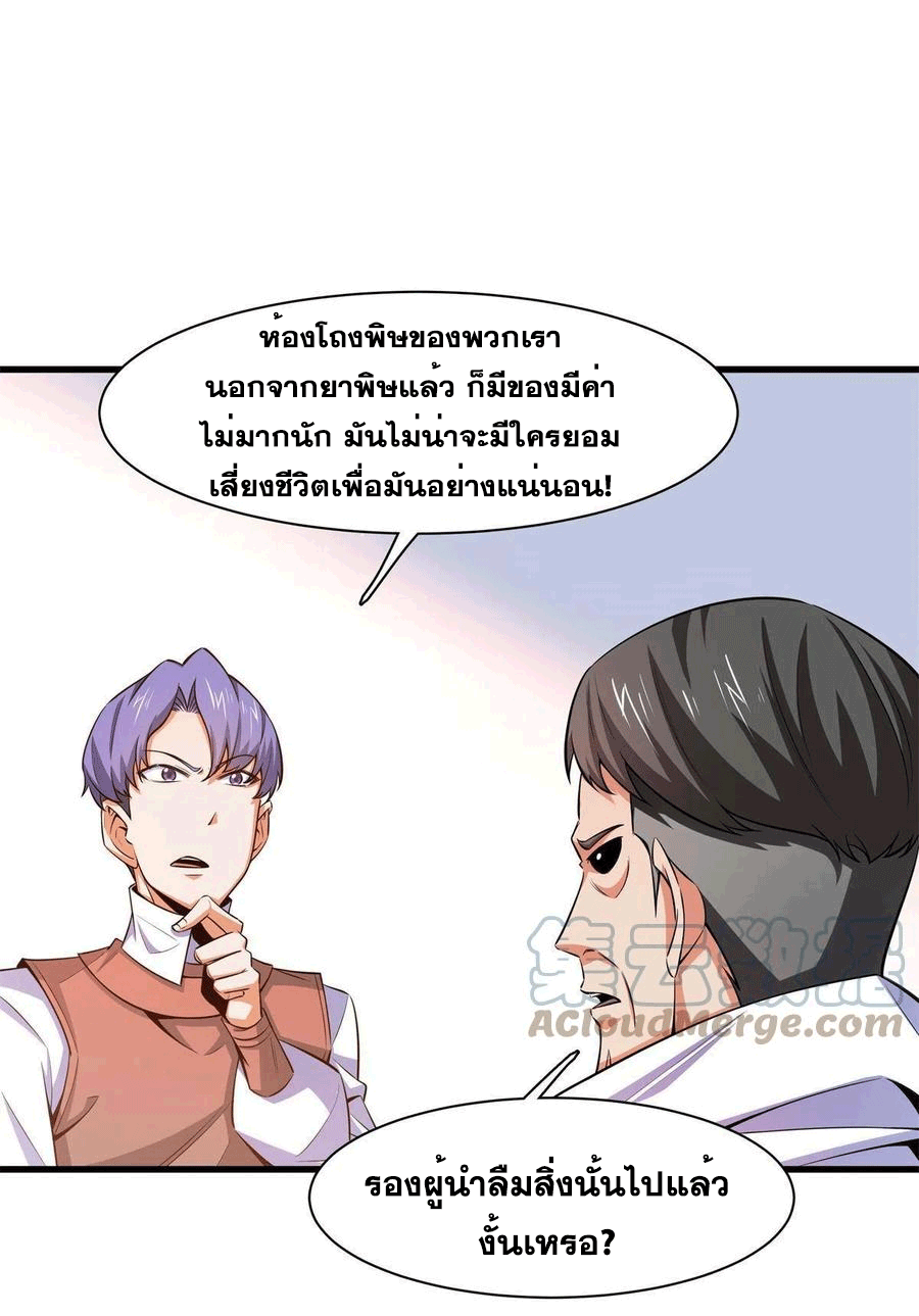 Library Of Heaven's Path ตอนที่ 154 หน้า 39
