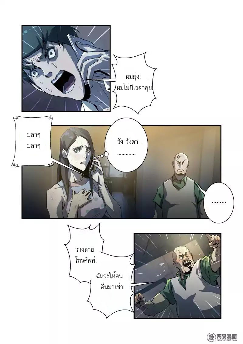 Lost in Zombie City ตอนที่ 3 หน้า 13