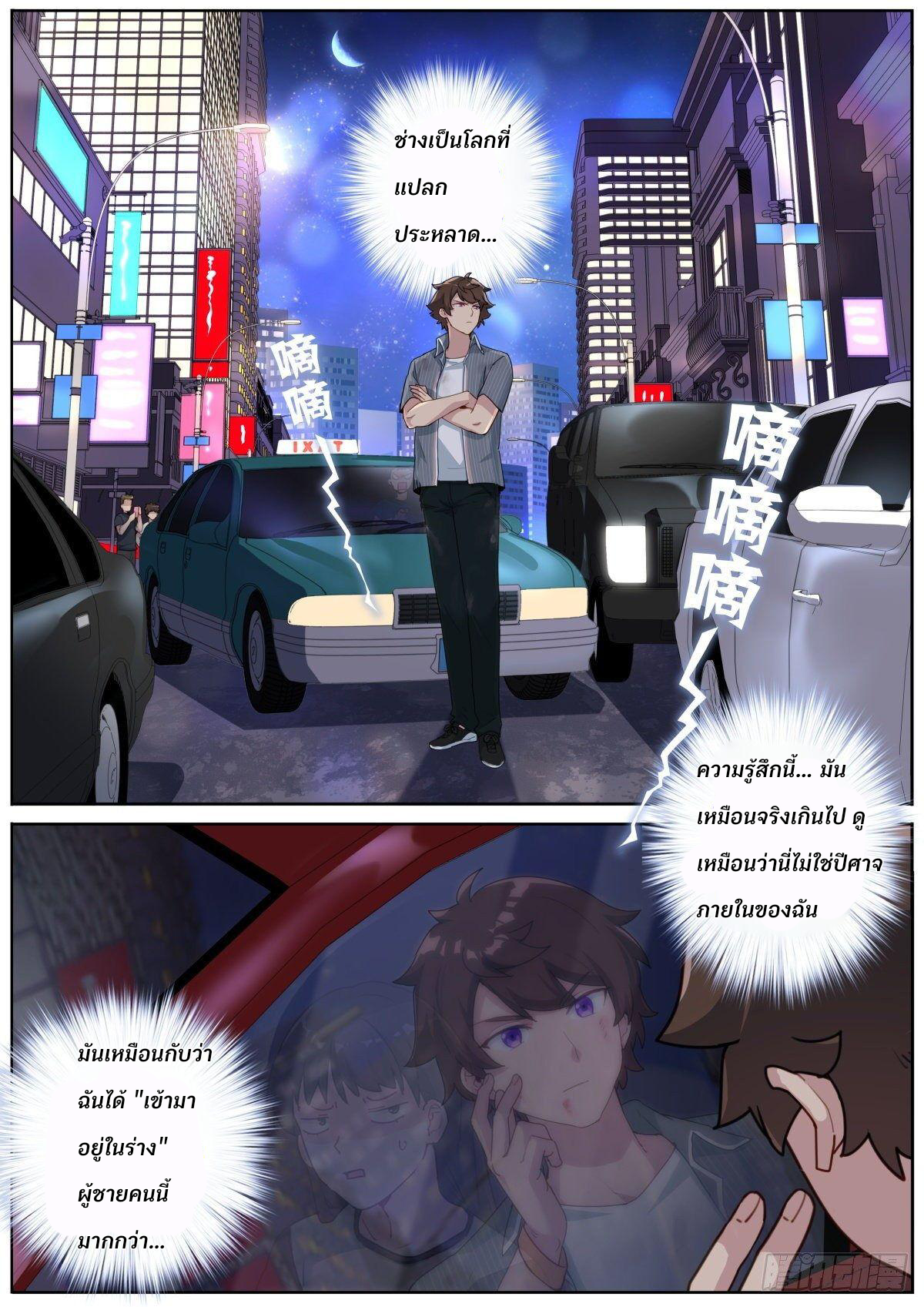 Turan Cheng Xianle Zenme Banสลับร่างกับเซียนสาวสุดแกร่ง ตอนที่ 2 หน้า 5