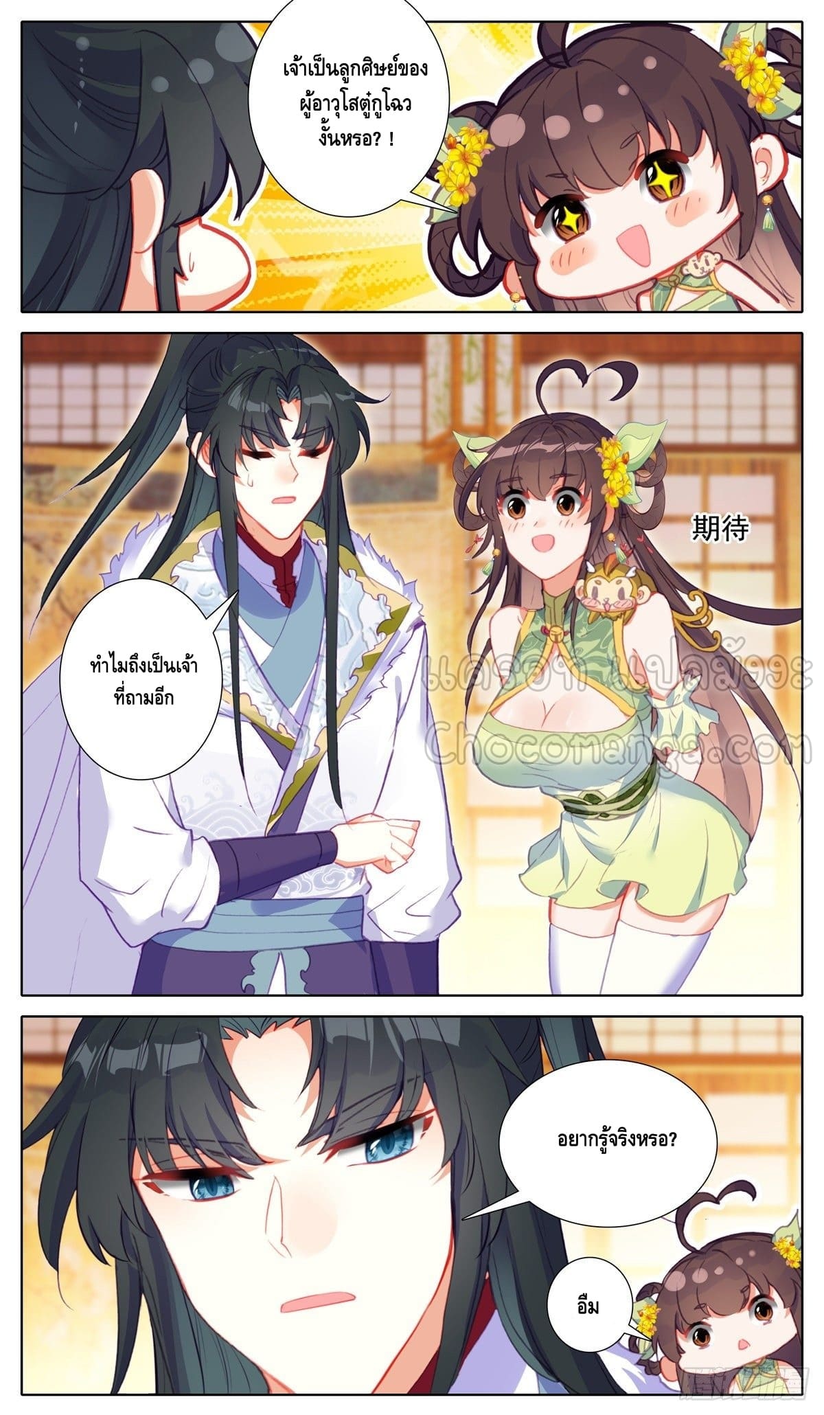 I am supreme ตอนที่ 28 หน้า 9