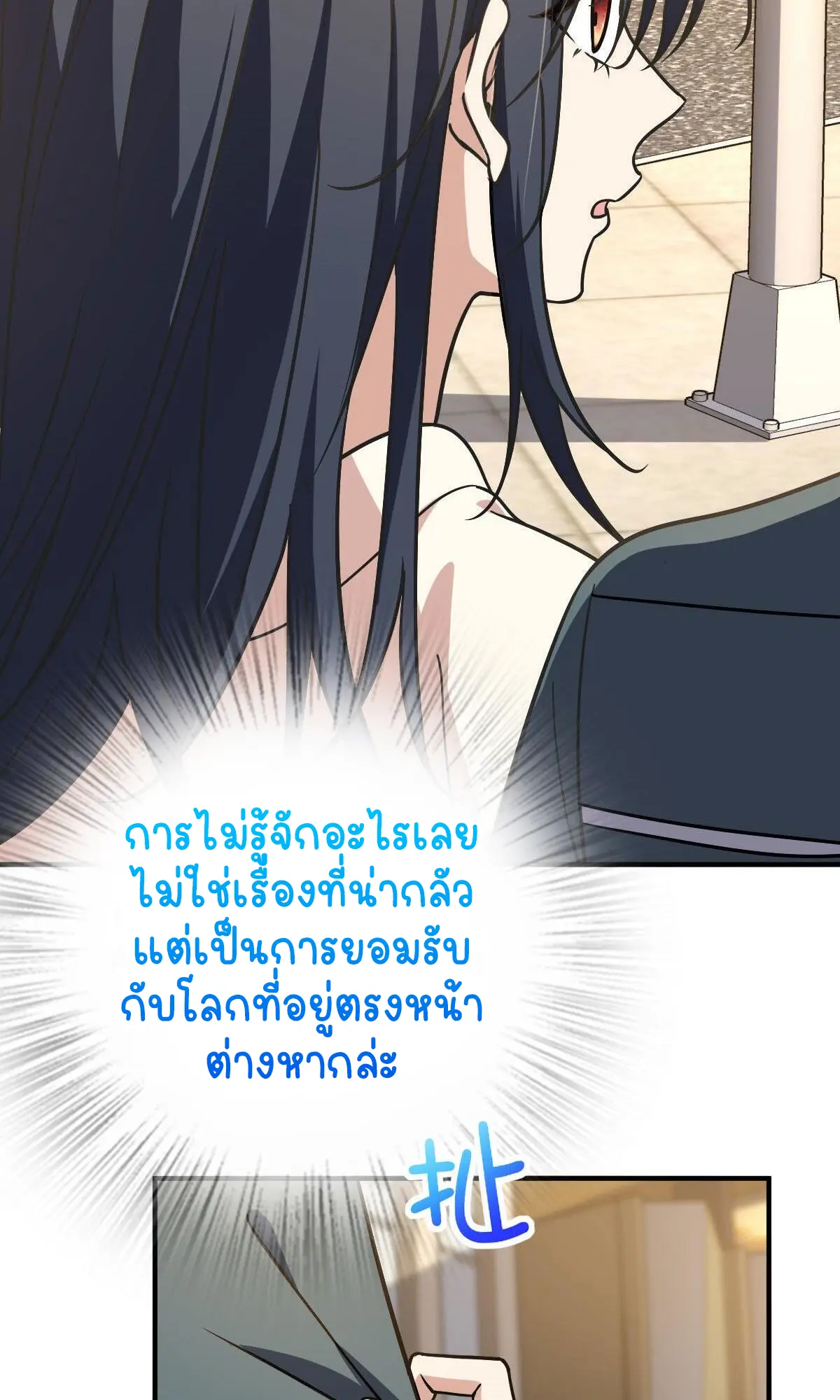 ภรรยาผมเป็นคนเมื่อ1000ปีที่แล้ว My Wife Is From a Thousand Years Ago ตอนที่ 40 หน้า 5