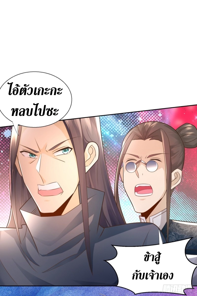 Zhi Zun Chong Sheng ตอนที่ 3 หน้า 20