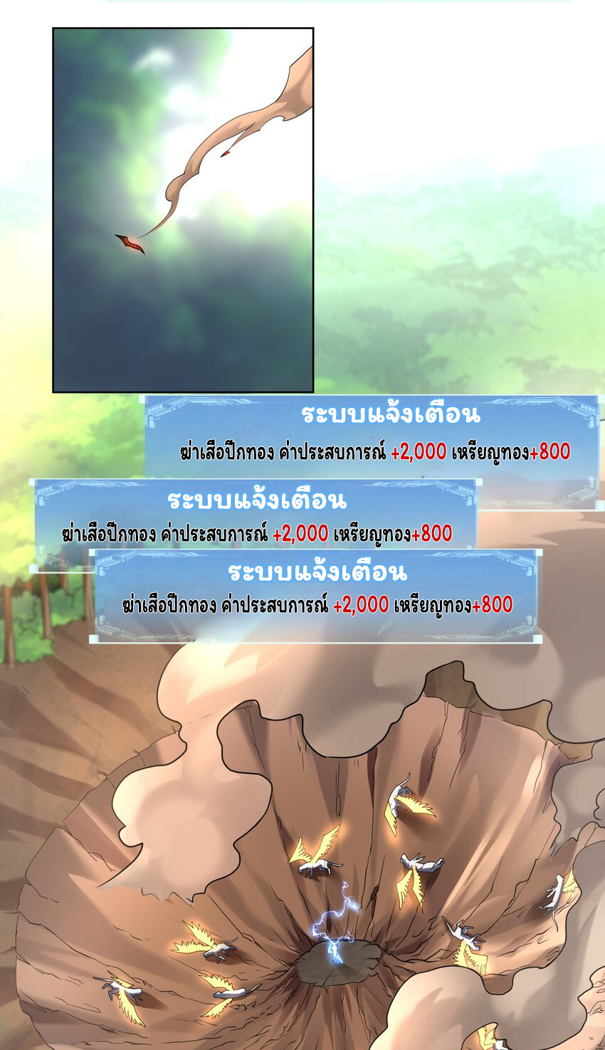 ยุคสมัยแห่งเทพ:โลกกลายเป็นเกมออนไลน์ Age of the Gods : The World Becomes an Online Game(ชนจีนแล้ว) ตอนที่ 14 หน้า 26