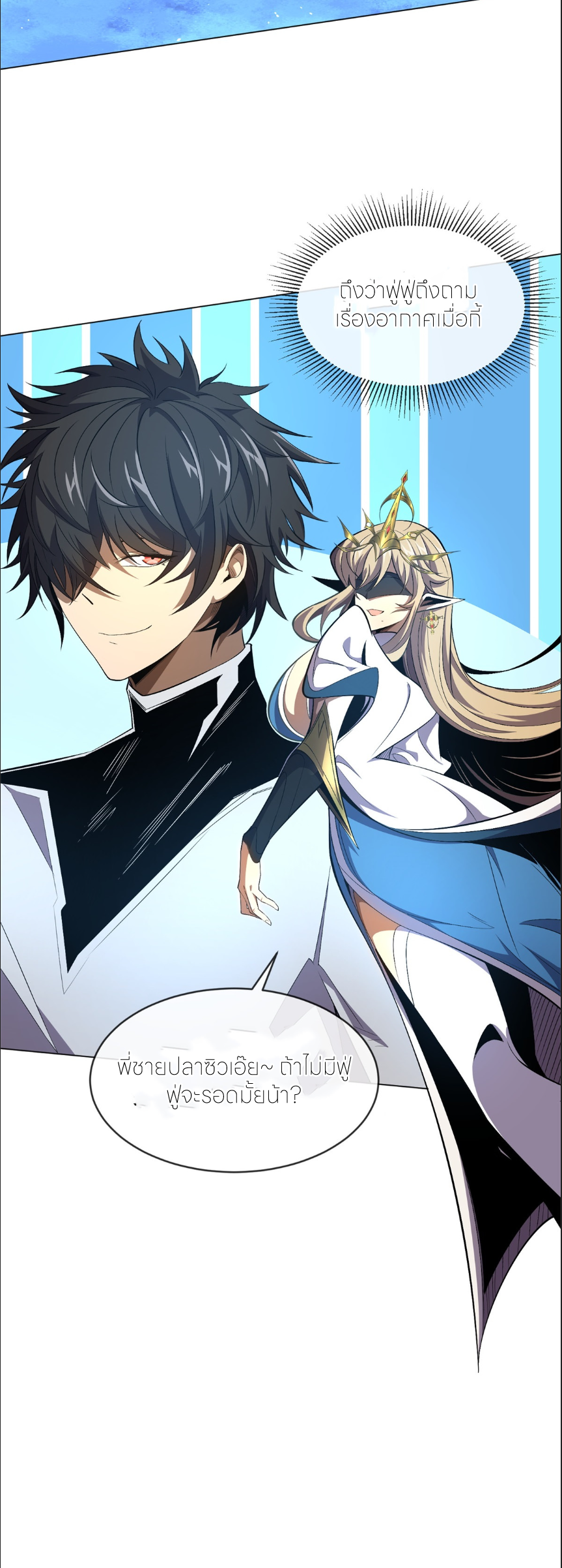 ระบบเติมเงิน คืนให้พิเศษกับตอนตาย ตอนที่ 7 หน้า 27