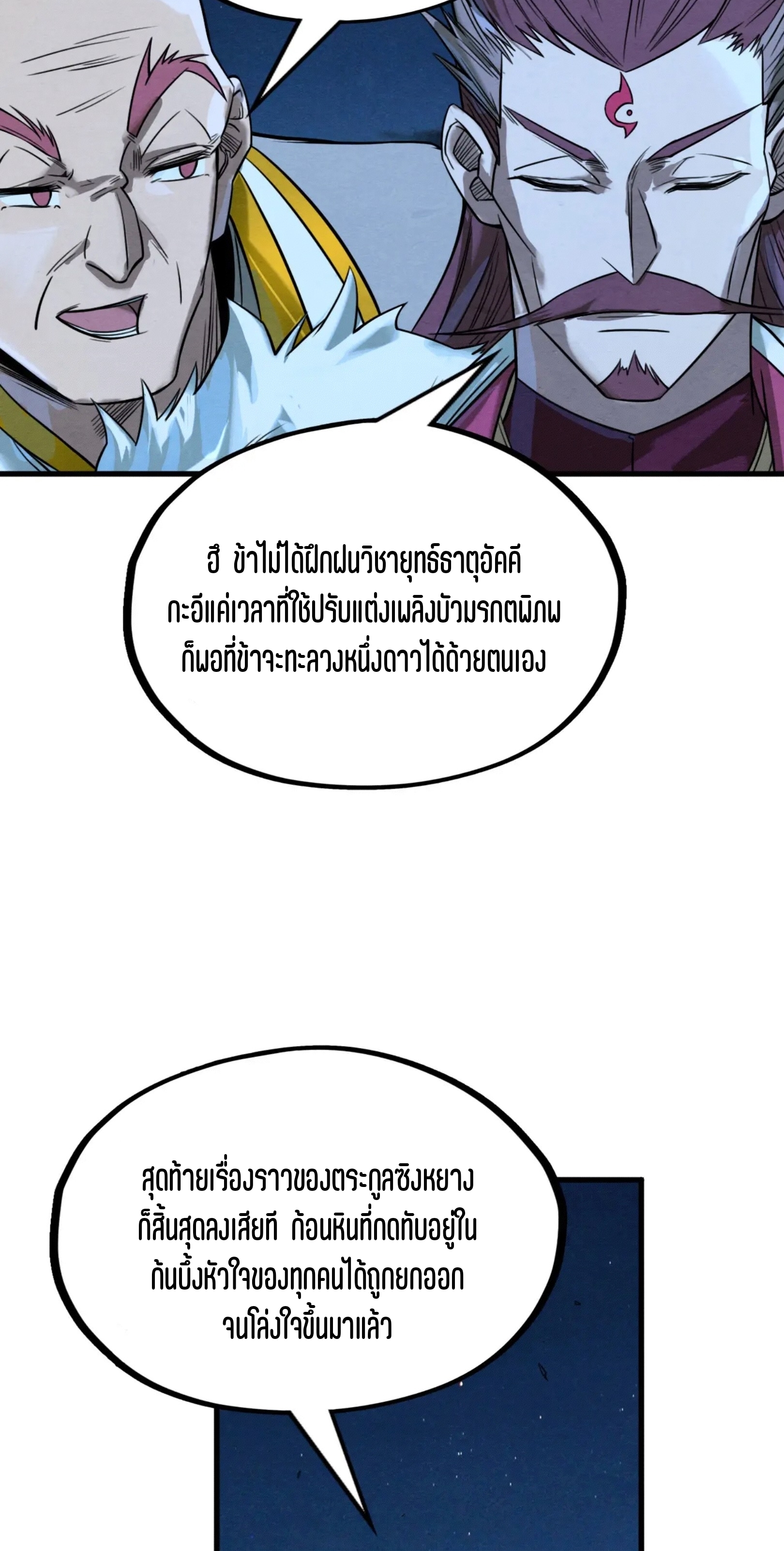 มหาเทพนิรันดร์กาล ตอนที่ 110 หน้า 14