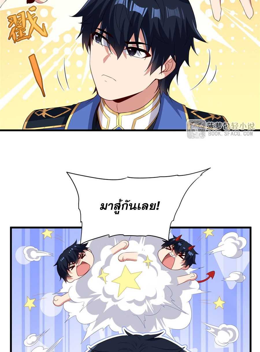 Shut Up, Evil Dragon! I don't want to raise a child with you anymore ตอนที่ 42 หน้า 51