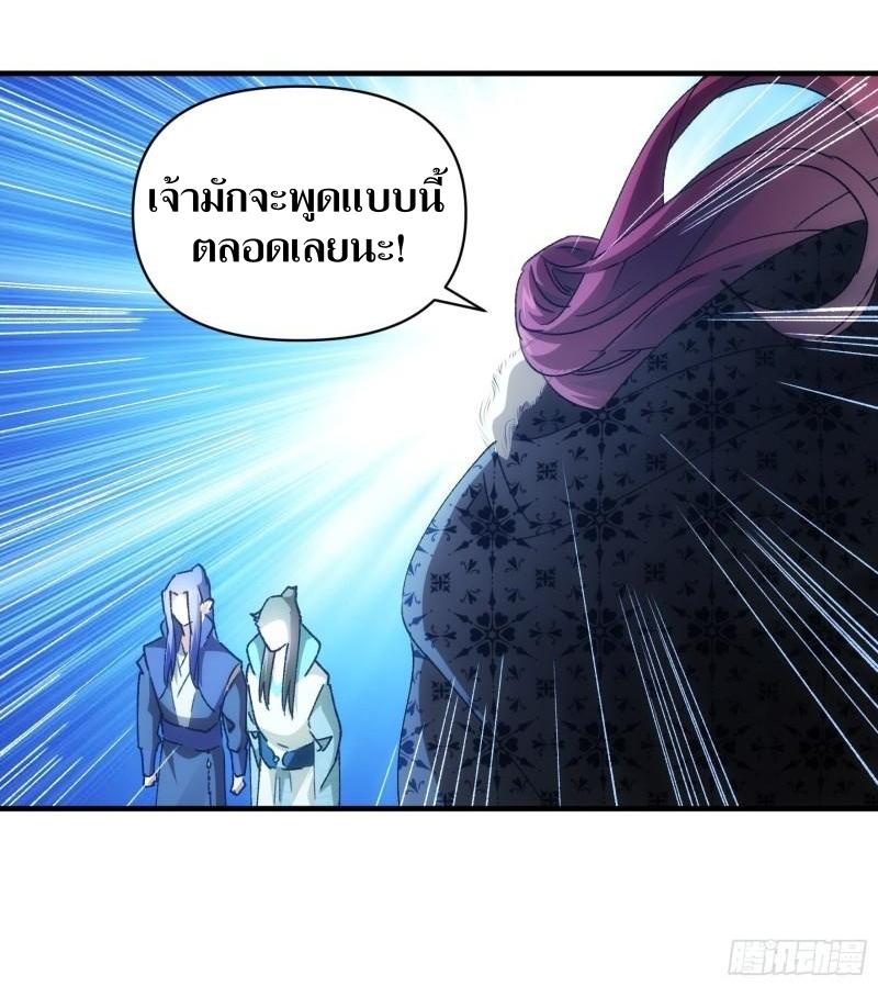 ข้าแค่ไม่เล่นไพ่ตามเกม ตอนที่ 88 หน้า 25