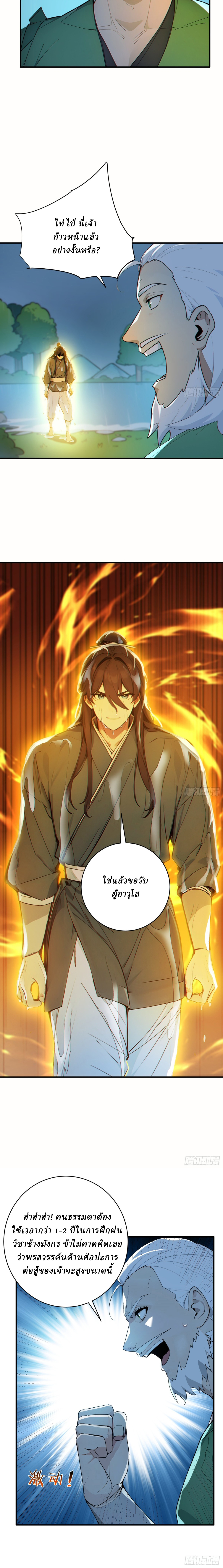 I Really Don’t Want to be a Saint ตอนที่ 43 หน้า 10