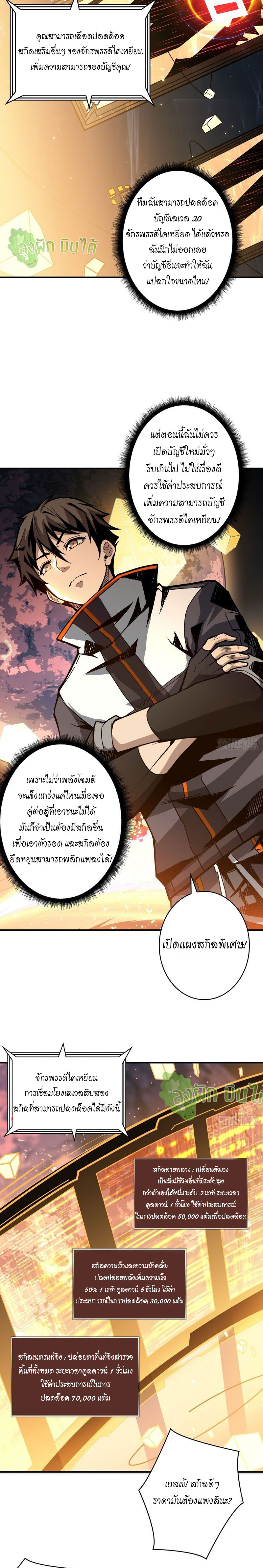 (ชนจีน) IT STARTS WITH A KINGPIN ACCOUNT - จุติจอมราชัน ตอนที่ 14 หน้า 7