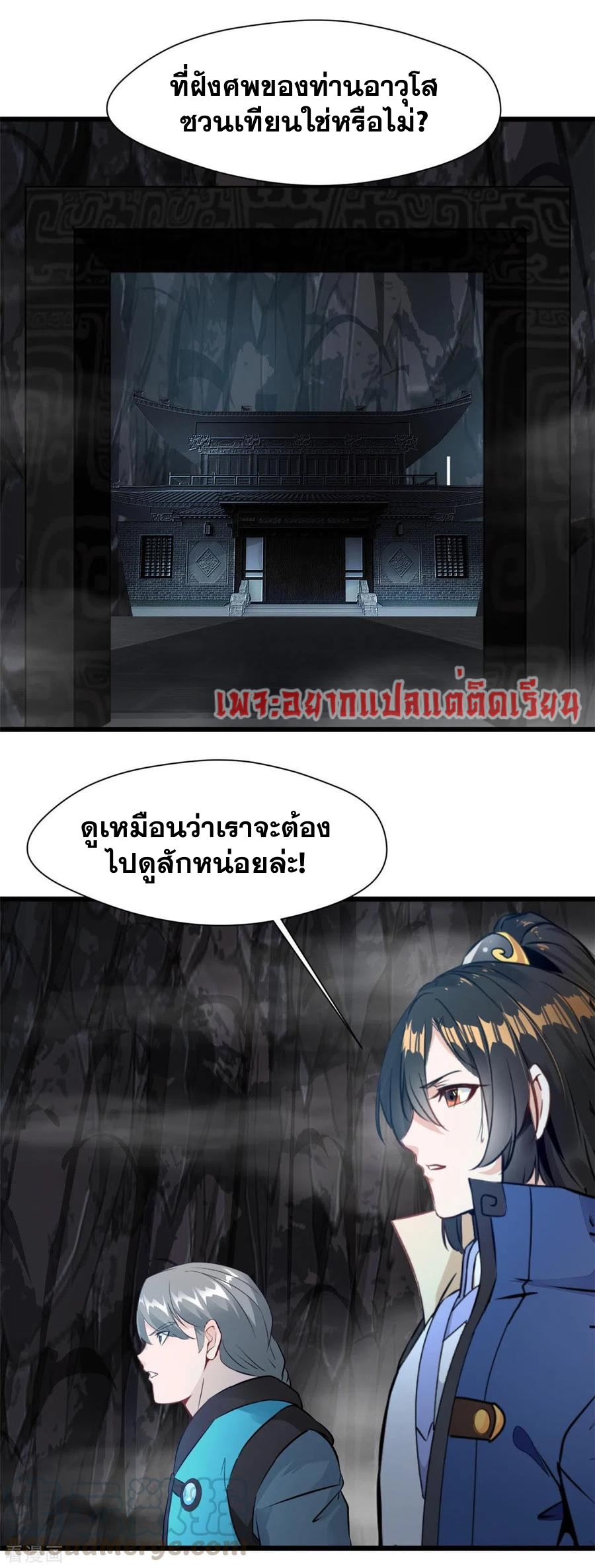 ข้ากลายเป็นผู้เป็นอมตะที่ยิ่งใหญ่ ตอนที่ 44 หน้า 13