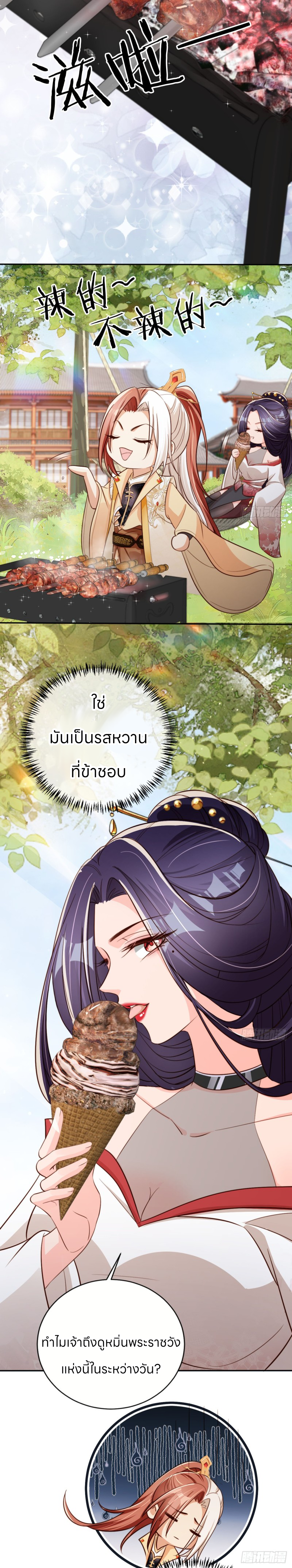 ระบบแย่งชิงโชคลาภ ตอนที่ 60 หน้า 12
